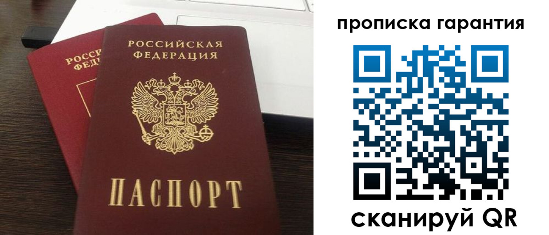временная прописка в Плавске