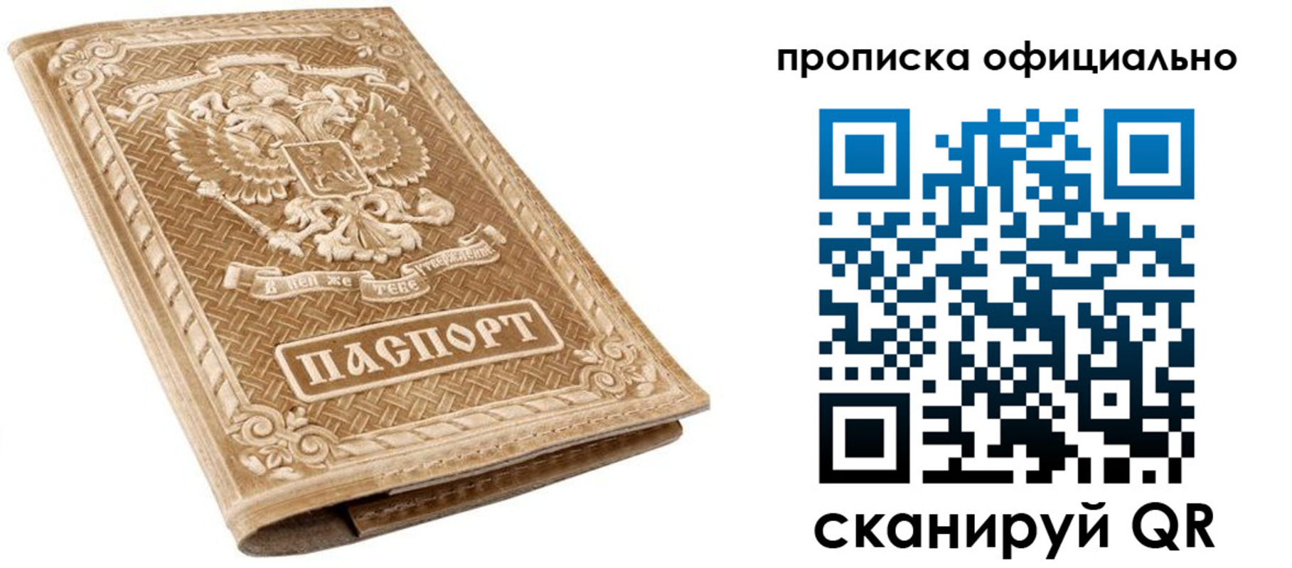 купить прописку в Плавске