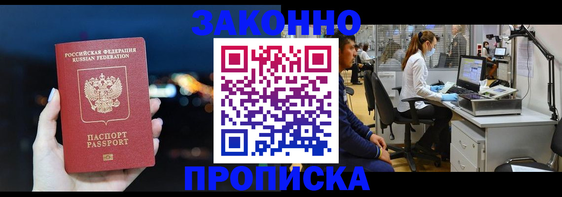 прописка иностранных граждан в Плавске